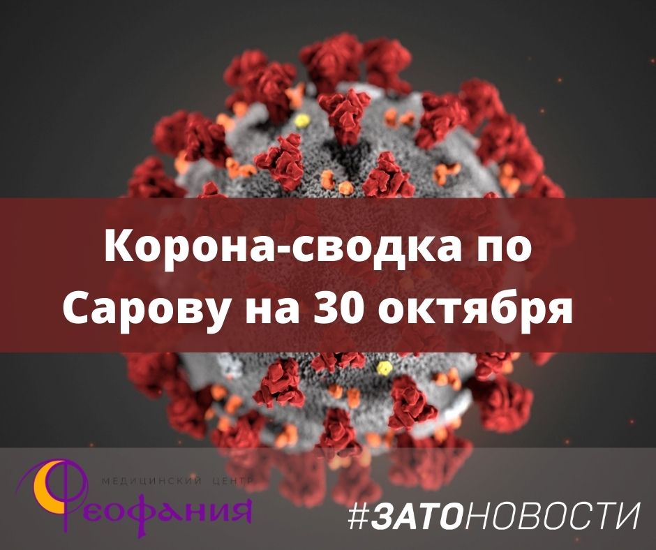 сводка 30 октября.jpg